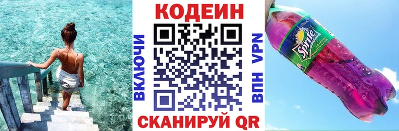 Кодеин напиток Lean (лин) Сенгилей