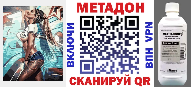 Метадон methadone  Сенгилей 